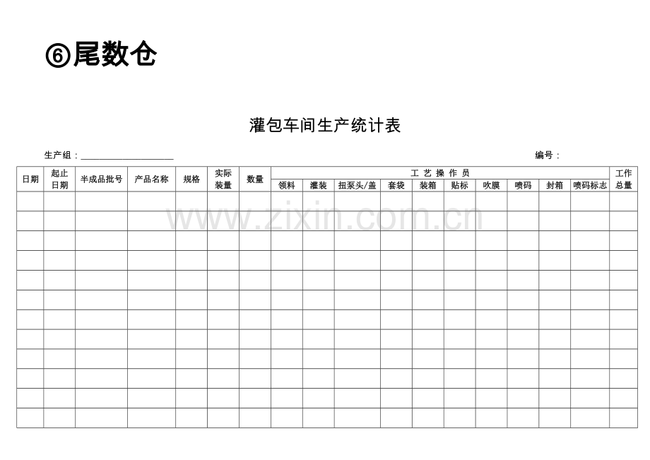 灌包车间生产流程图模板.doc_第3页