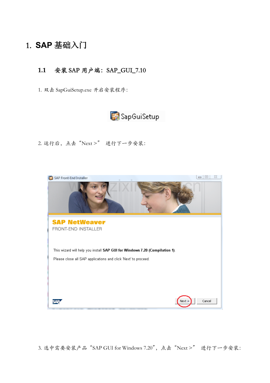 erp系统实施综合项目操作基础手册sap基础入门.doc_第3页