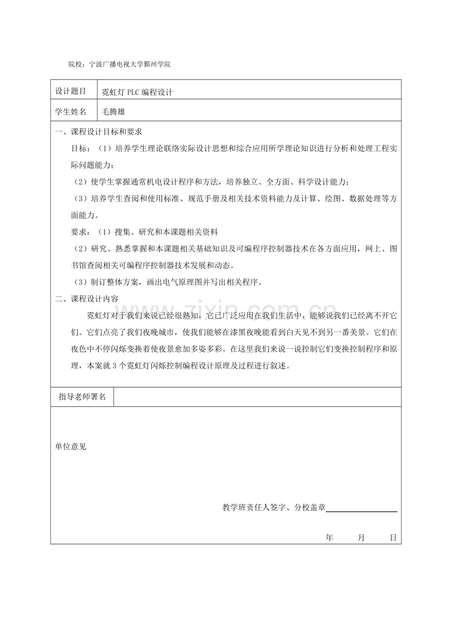 机电控制与可编程序控制器核心技术优秀课程设计.doc_第2页