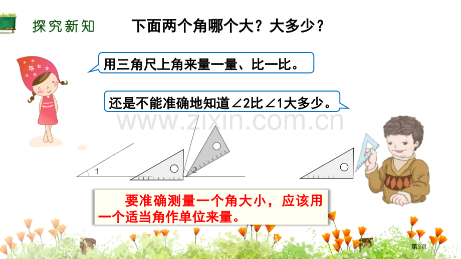 角的度量省公开课一等奖新名师比赛一等奖课件.pptx_第3页