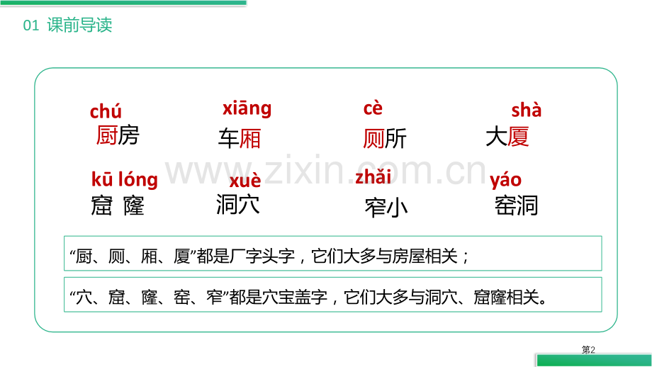 语文园地五课件二年级下册省公开课一等奖新名师比赛一等奖课件.pptx_第2页