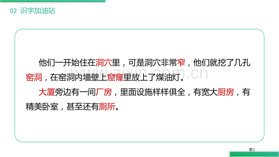 语文园地五课件二年级下册省公开课一等奖新名师比赛一等奖课件.pptx_第3页