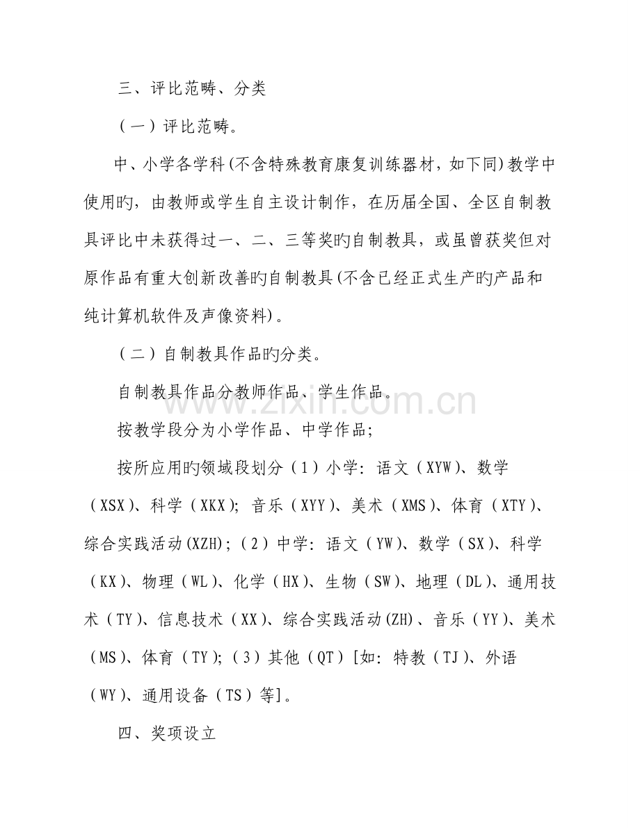 第七届玉林市优秀自制教具评选活动专题方案.docx_第2页