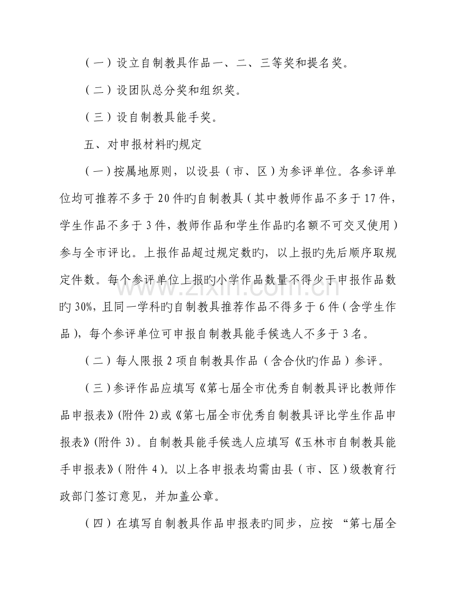 第七届玉林市优秀自制教具评选活动专题方案.docx_第3页