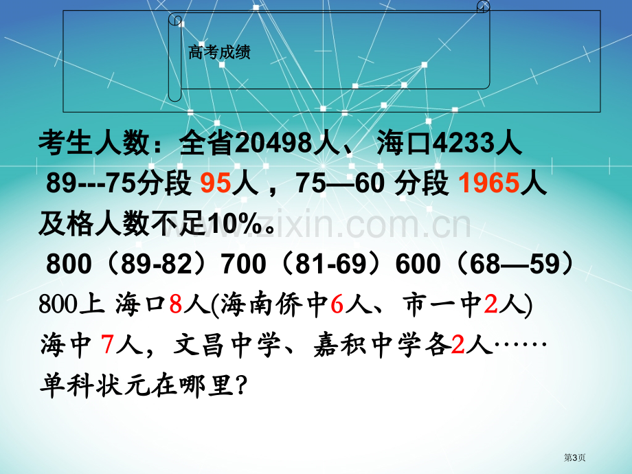 历史学科如何高效备考市公开课一等奖百校联赛特等奖课件.pptx_第3页