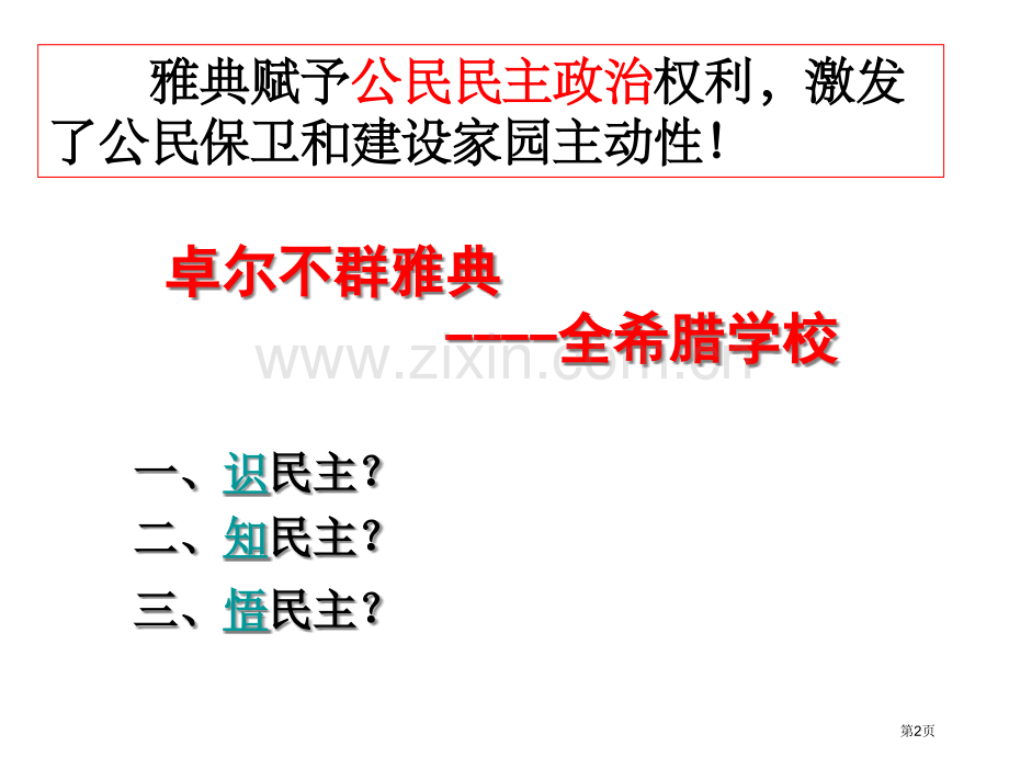 图说历史我们征服了市公开课一等奖百校联赛特等奖课件.pptx_第2页