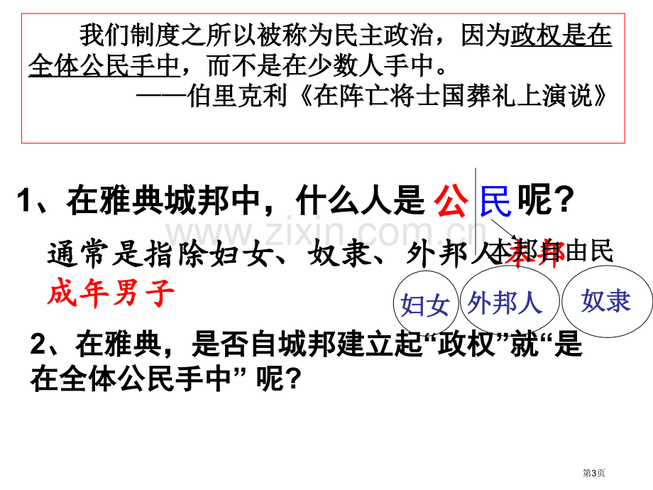 图说历史我们征服了市公开课一等奖百校联赛特等奖课件.pptx_第3页