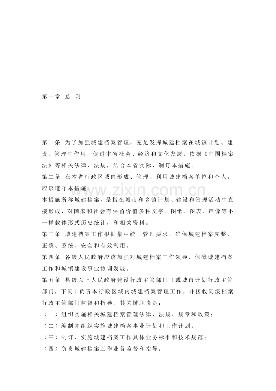 江苏省城建档案管理制度样本.doc_第2页