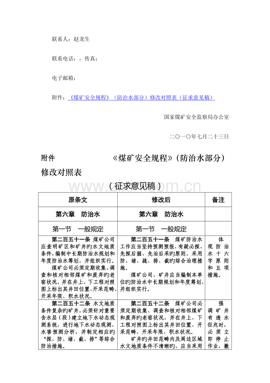 我国煤矿安全专题规程.docx_第2页