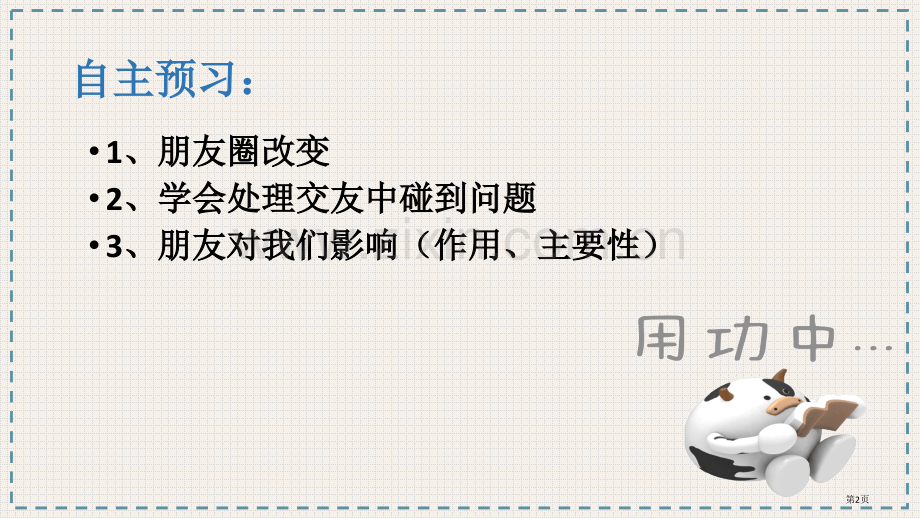 和朋友在一起优秀课件省公开课一等奖新名师优质课比赛一等奖课件.pptx_第2页