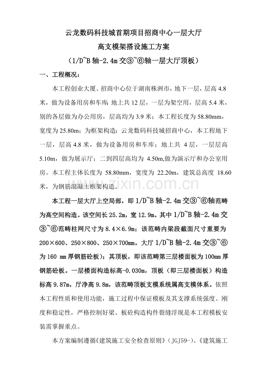 高支模架搭设专项方案.doc_第3页