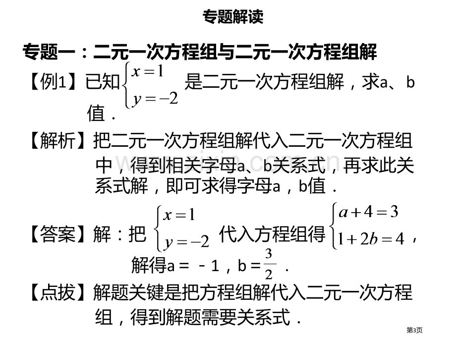 七年级数学下册第八章二元一次方程组章末小结PPT市公开课一等奖百校联赛特等奖大赛微课金奖PPT课件.pptx_第3页