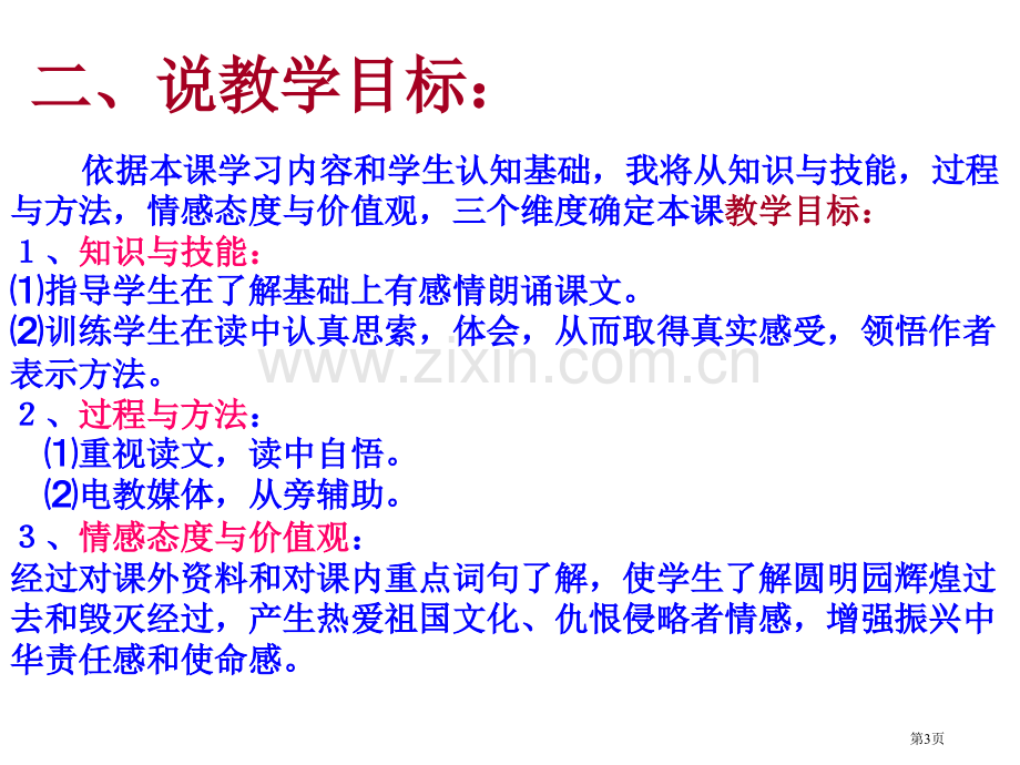 圆明园的毁灭教学和说课市公开课一等奖百校联赛获奖课件.pptx_第3页