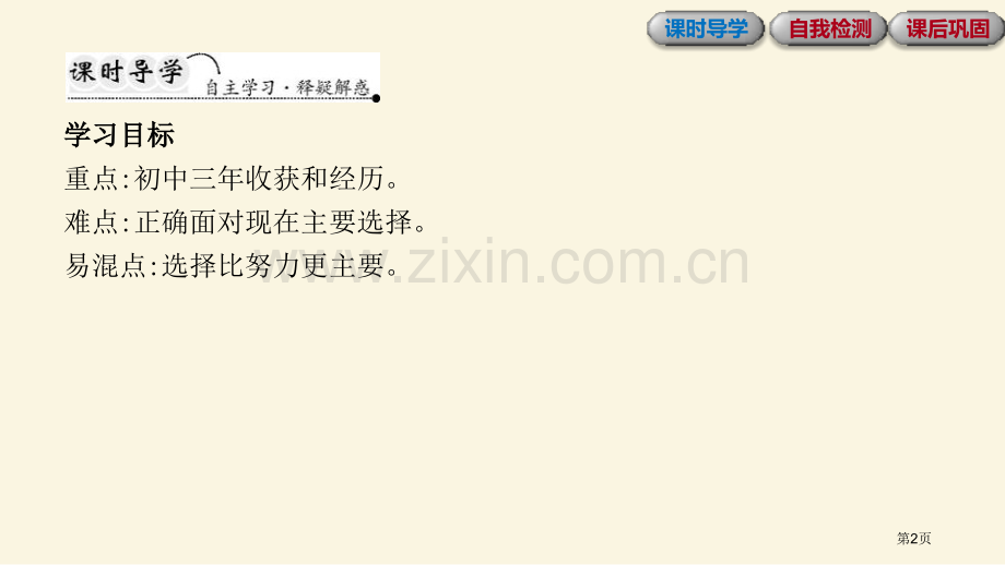 回望成长从这里出发教学课件省公开课一等奖新名师优质课比赛一等奖课件.pptx_第2页