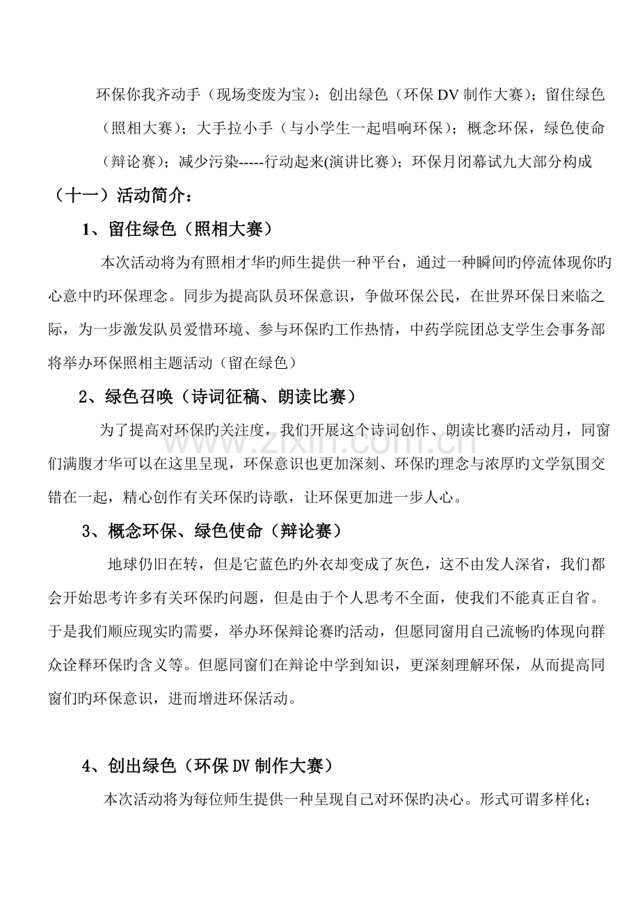 环保月系列活动综合计划书.docx_第3页