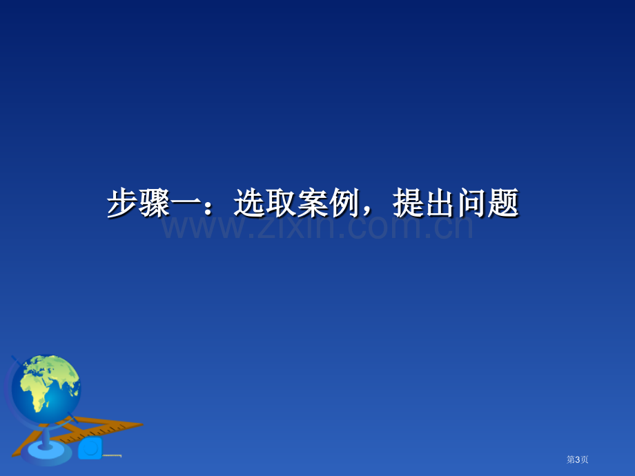 区际联系对经济发展的影响省公开课一等奖新名师优质课比赛一等奖课件.pptx_第3页