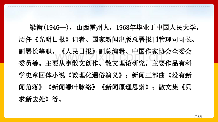 壶口瀑布说课稿省公开课一等奖新名师比赛一等奖课件.pptx_第2页