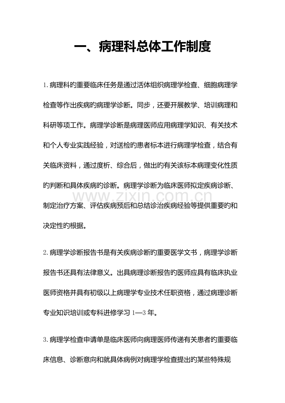 病理科各项全新规章新版制度.docx_第1页