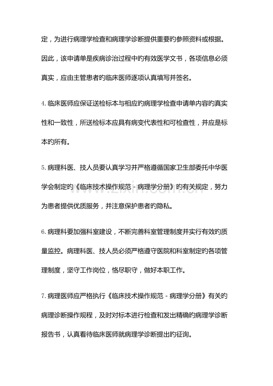 病理科各项全新规章新版制度.docx_第2页