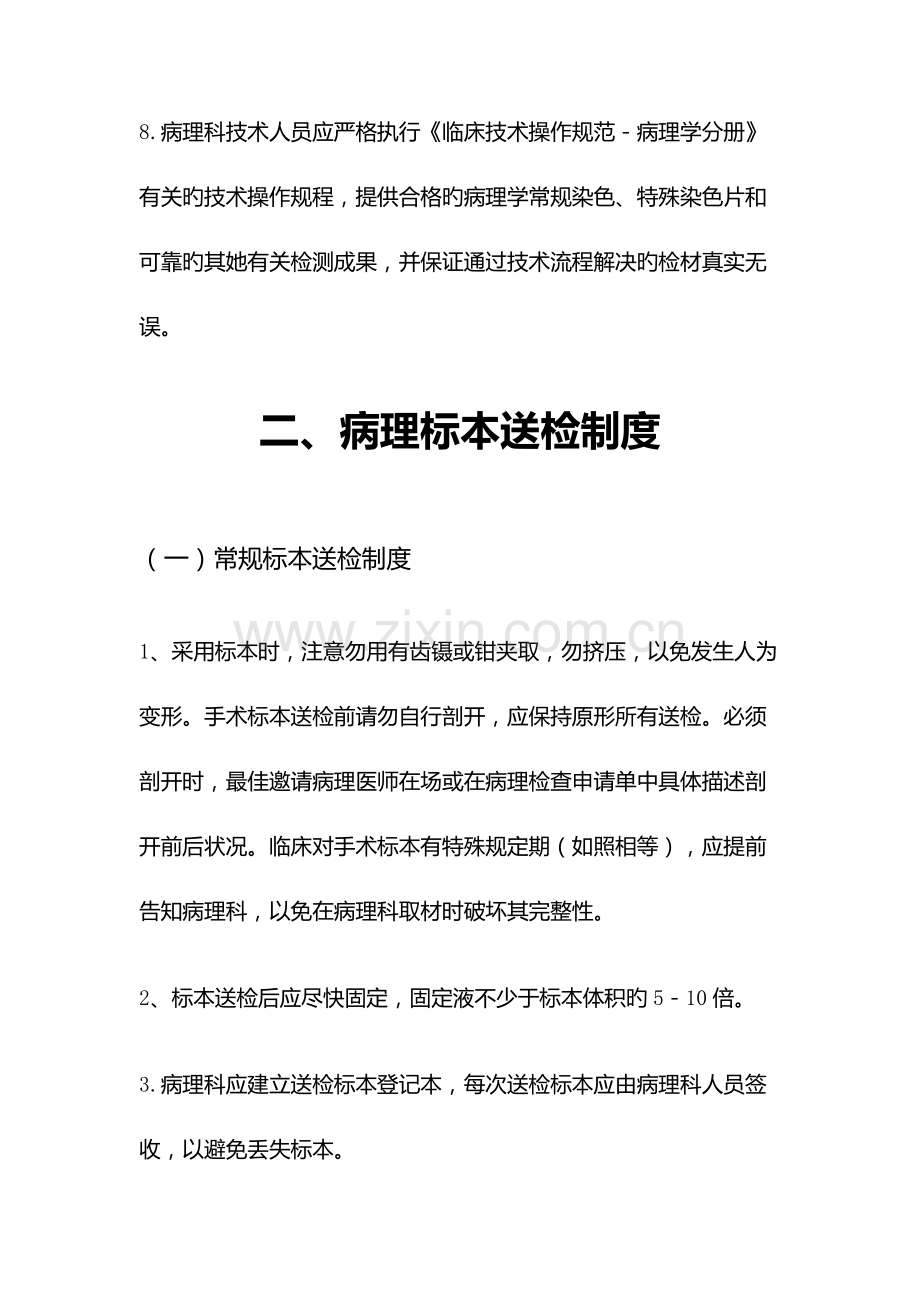 病理科各项全新规章新版制度.docx_第3页