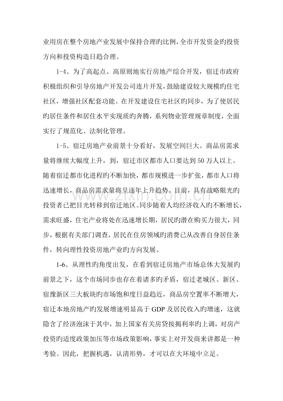 房地产行业广场专项项目营销专题策划专题方案.docx_第2页