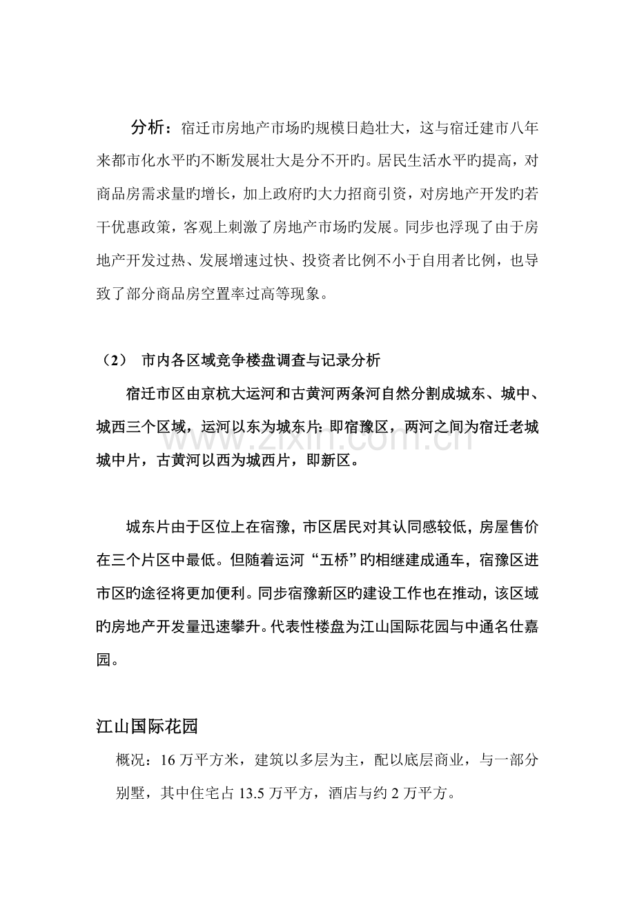 房地产行业广场专项项目营销专题策划专题方案.docx_第3页