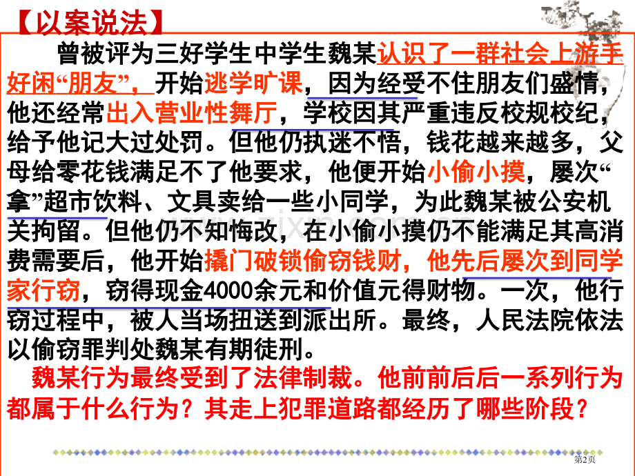 山东省滨州市邹平实验中学七年级政治预防违法犯罪从杜绝不良行为做起省公共课一等奖全国赛课获奖课件.pptx_第2页