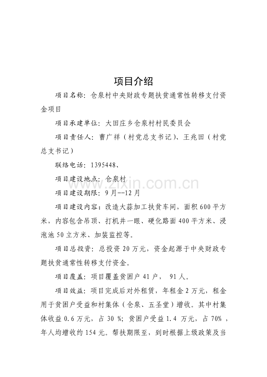 仓泉扶贫车间实施专业方案修改.docx_第2页