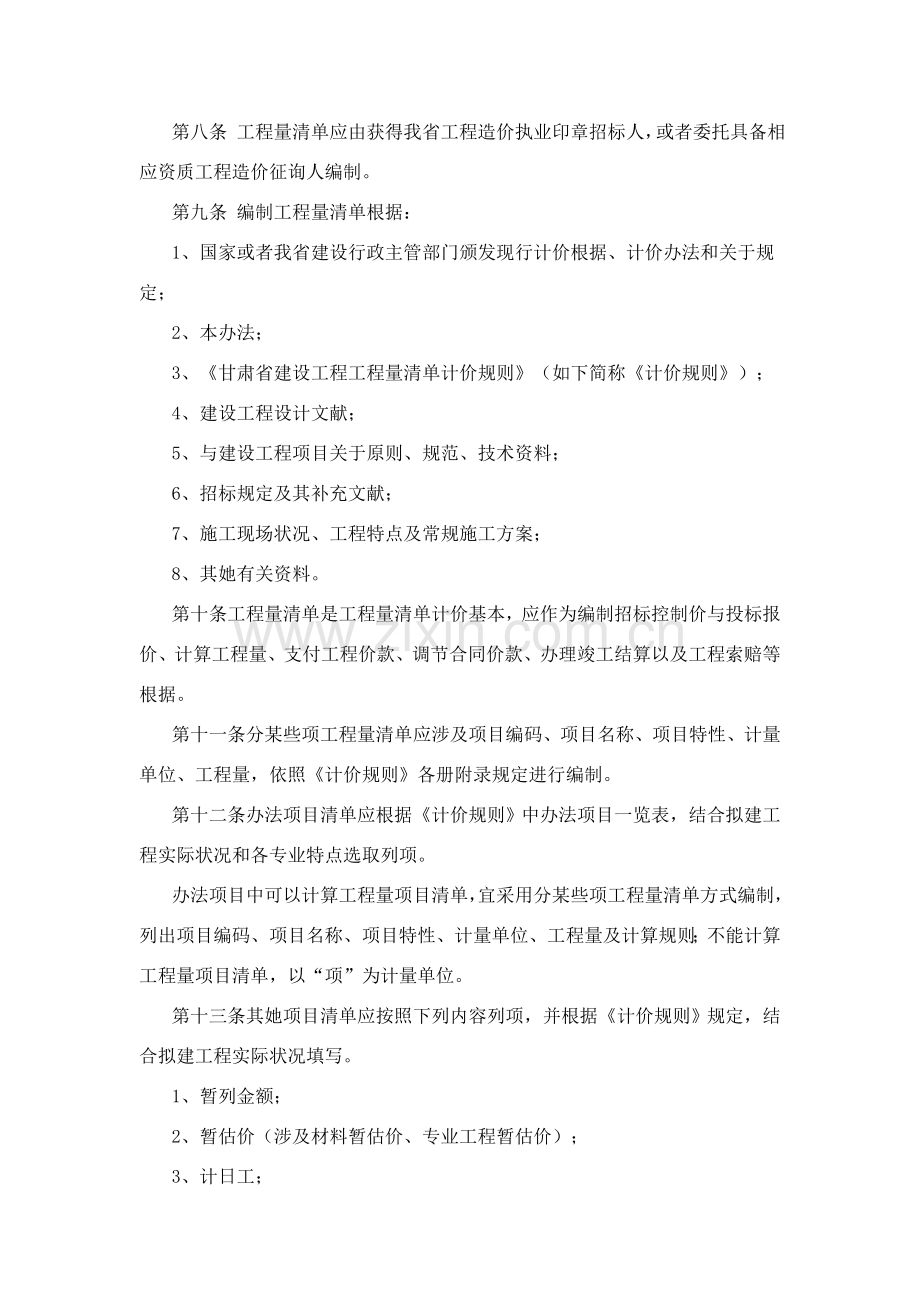 甘肃省建设综合项目工程综合项目工程量清单计价指导规则.doc_第2页