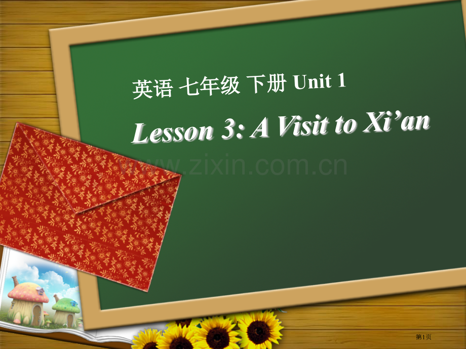 A-Visit-to-Xi'anA-Trip-to-the-Silk-Road省公开课一等奖新名师优.pptx_第1页