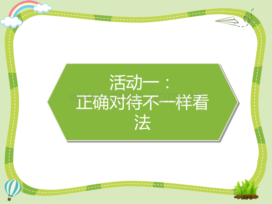 学会沟通交流课件省公开课一等奖新名师优质课比赛一等奖课件.pptx_第2页