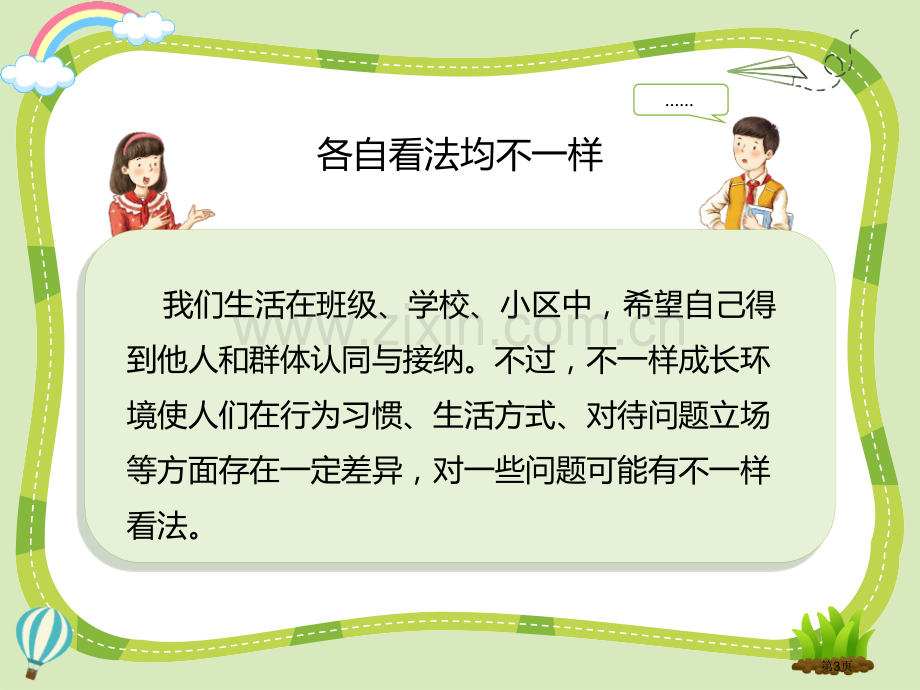 学会沟通交流课件省公开课一等奖新名师优质课比赛一等奖课件.pptx_第3页