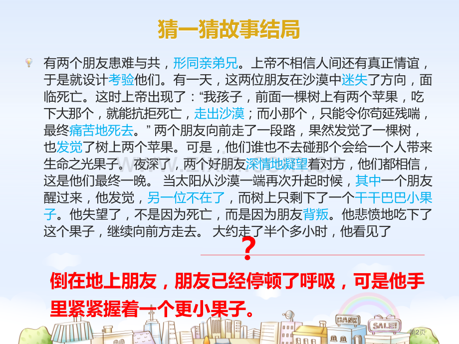 和朋友在一起省公开课一等奖新名师优质课比赛一等奖课件.pptx_第2页