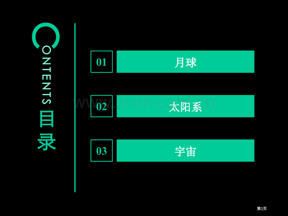 神奇的宇宙天文科普市公开课一等奖百校联赛获奖课件.pptx_第2页