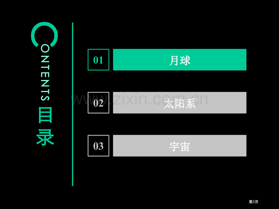 神奇的宇宙天文科普市公开课一等奖百校联赛获奖课件.pptx_第3页