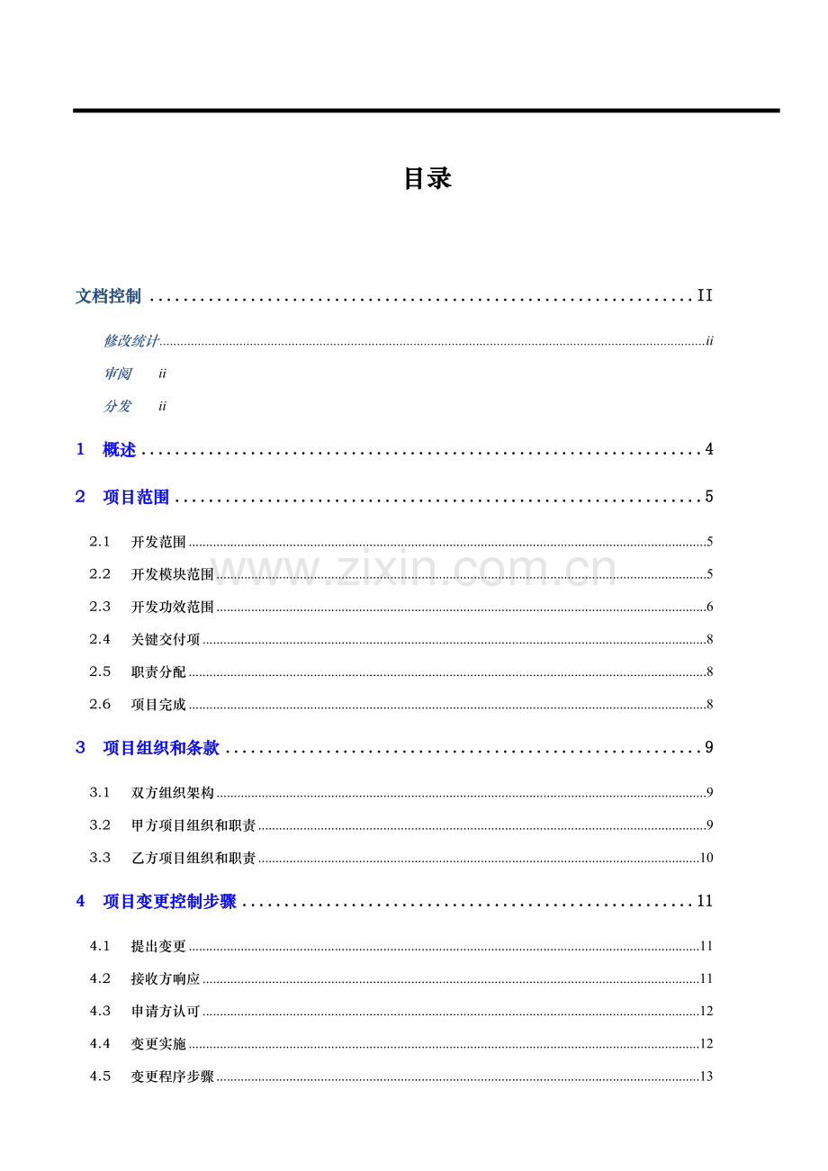 网app开发工作新版说明书SOW.docx_第3页