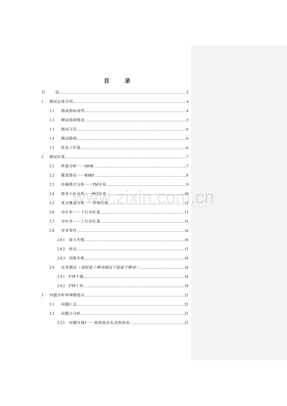 FDDLTE中国联通综合项目Cluster优化改进报告YYYYMMDD.doc_第2页