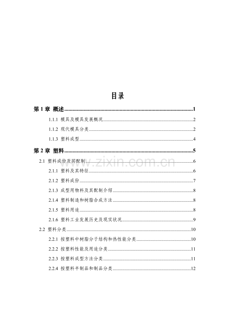 塑料的模塑工艺与模具设计模板.doc_第2页