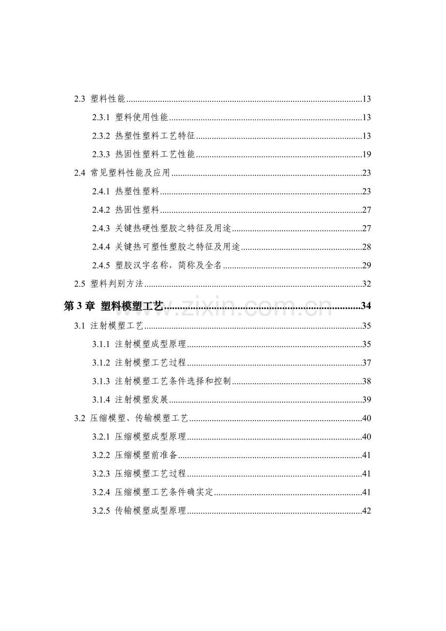 塑料的模塑工艺与模具设计模板.doc_第3页