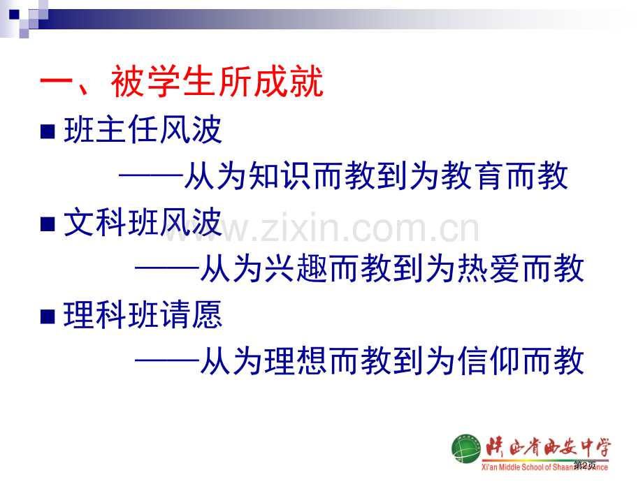 我的历史教学之路市公开课一等奖百校联赛特等奖课件.pptx_第2页