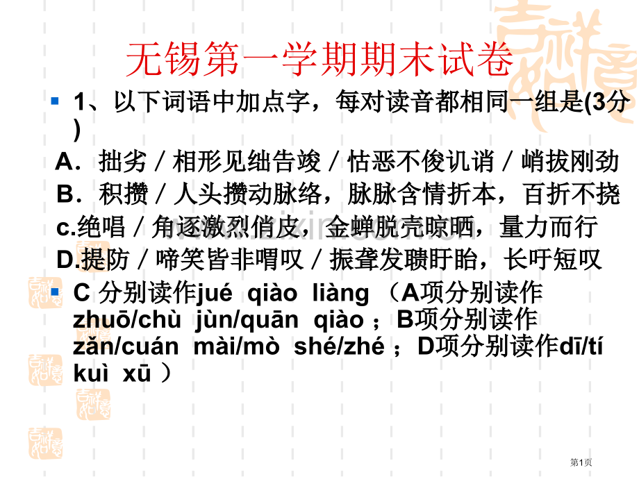 年无锡第一学期期末试卷讲评省公共课一等奖全国赛课获奖课件.pptx_第1页