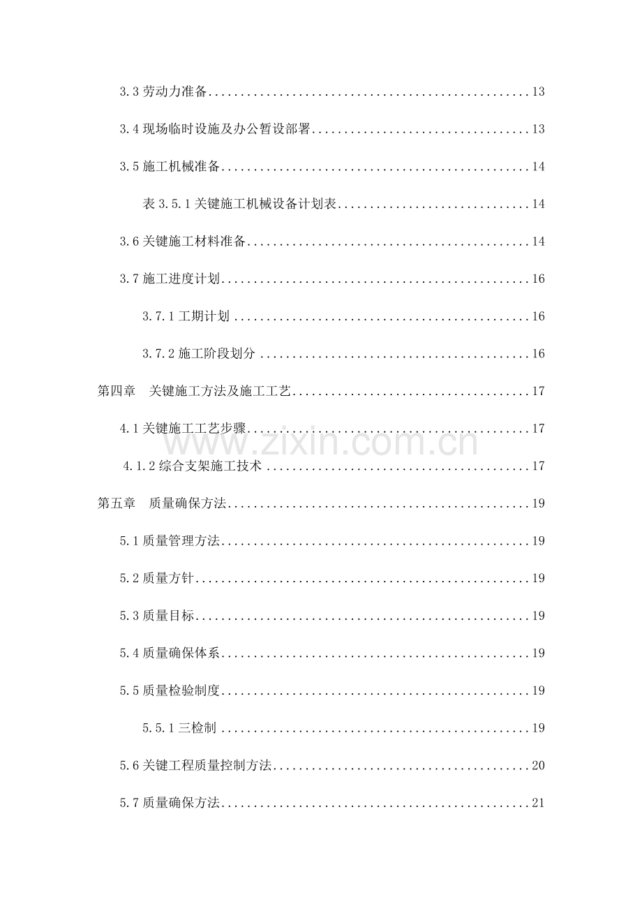 抗震支架安装综合项目工程综合项目施工专项方案.docx_第3页