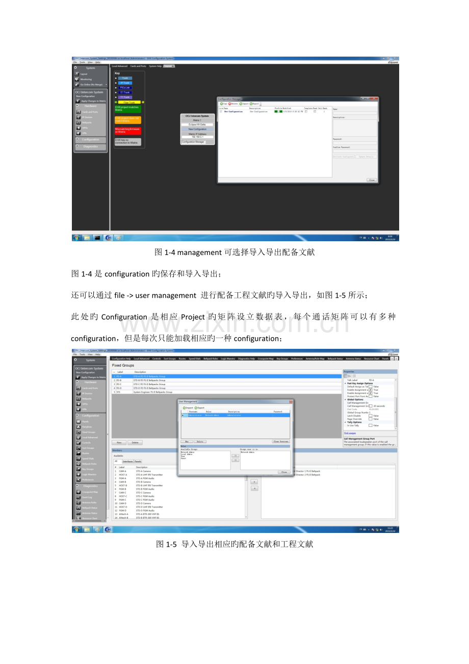 clearcom内通系统配置操作标准手册V.docx_第3页