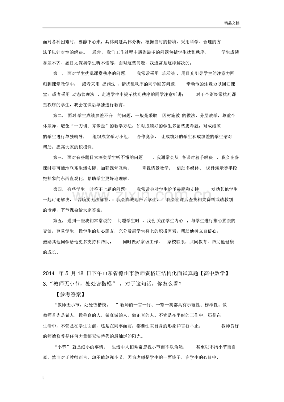 教师资格证统考结构化面试真题及答案.pdf_第2页