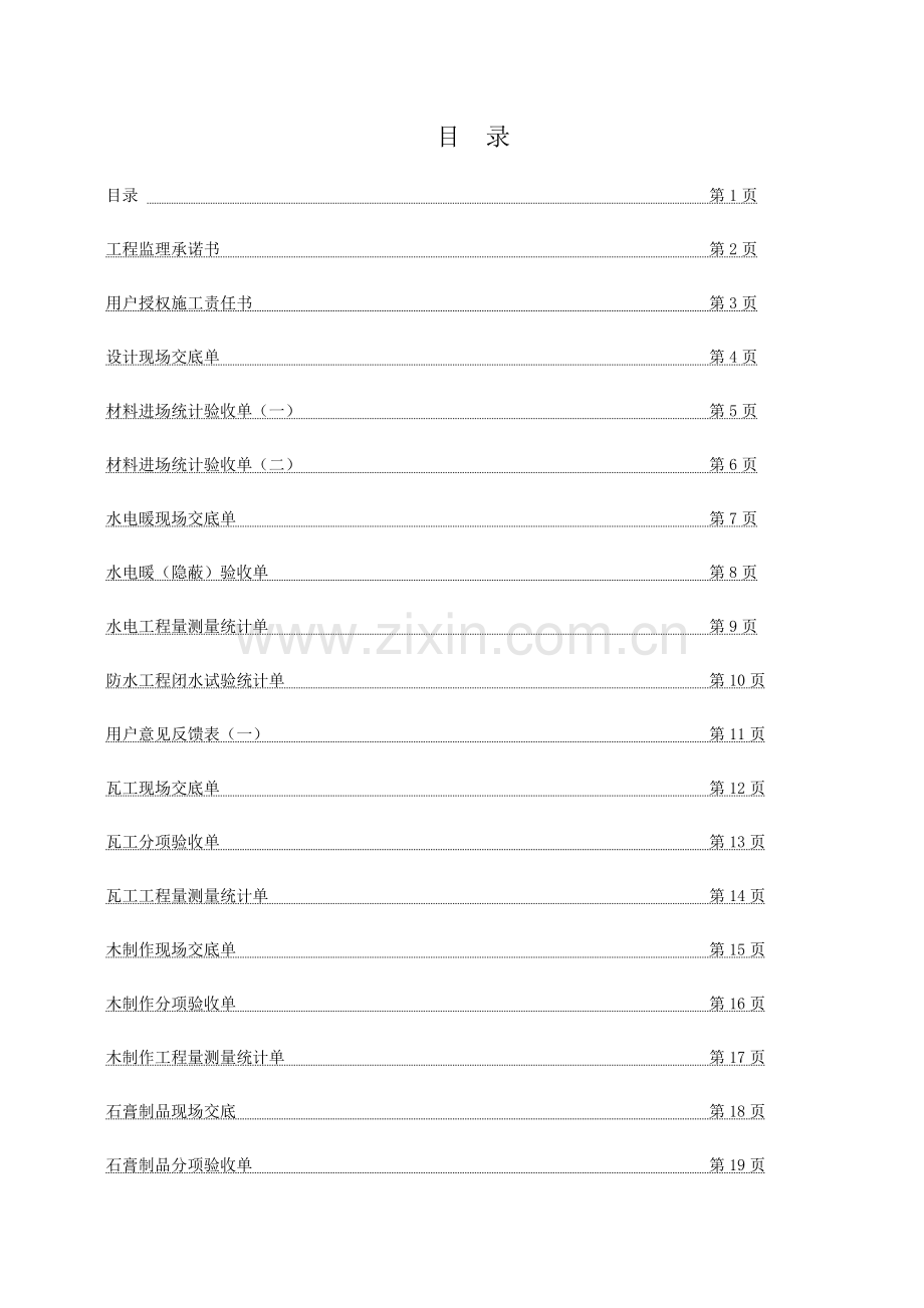 建筑装饰工程有限公司运营手册模板.docx_第3页