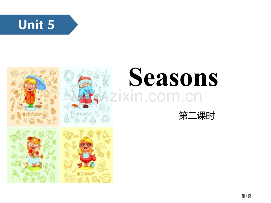 Seasons省公开课一等奖新名师优质课比赛一等奖课件.pptx_第1页