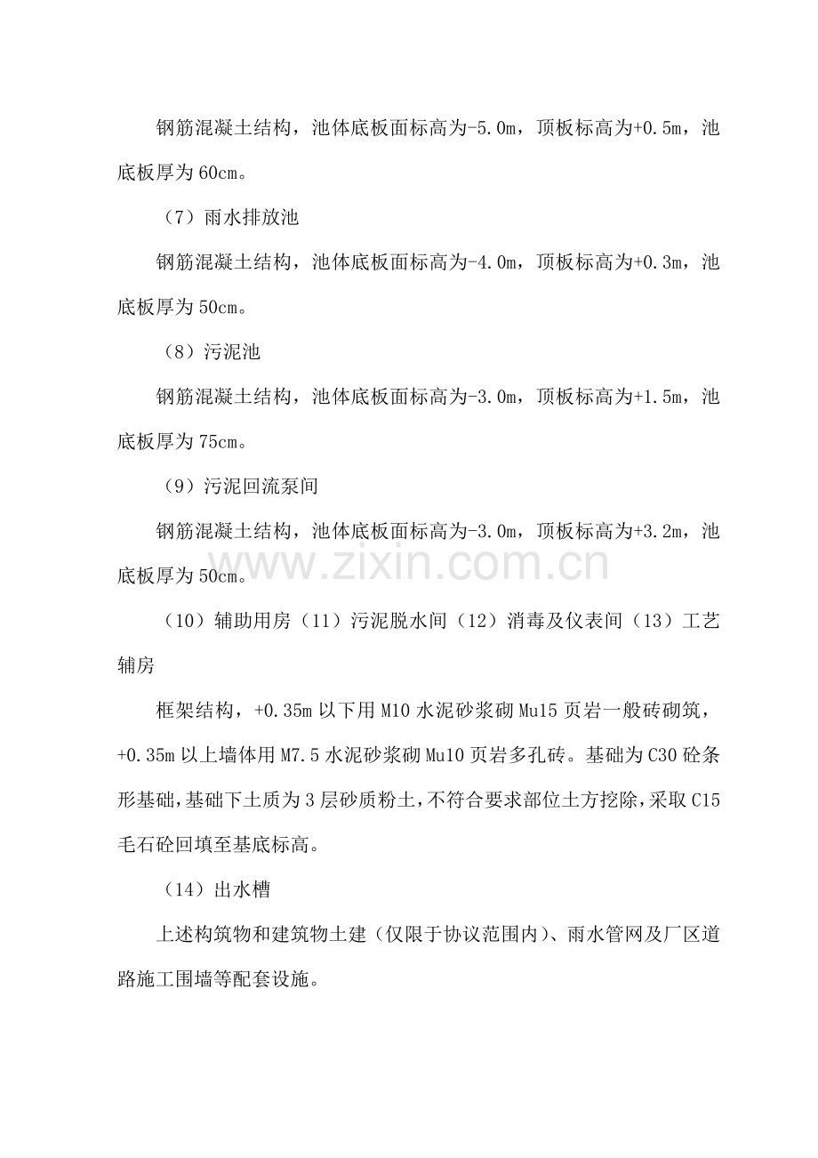 成品保护专项措综合项目施工专项方案.doc_第3页