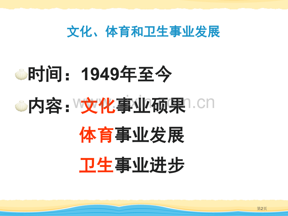 文化、体育和卫生事业的发展科技文化与社会生活课件省公开课一等奖新名师比赛一等奖课件.pptx_第2页