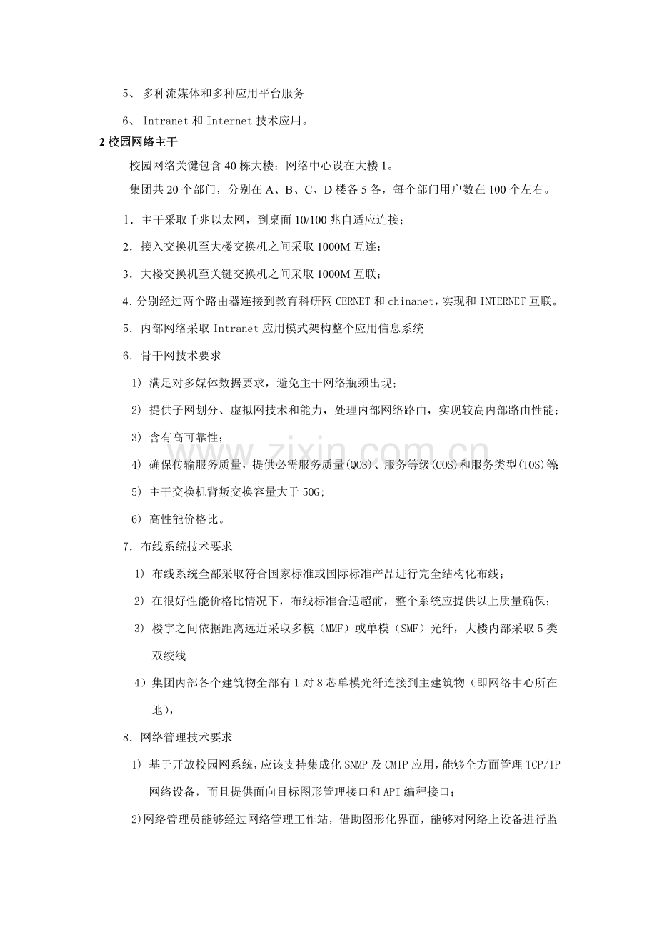 大型园区网络设计专业方案.doc_第3页