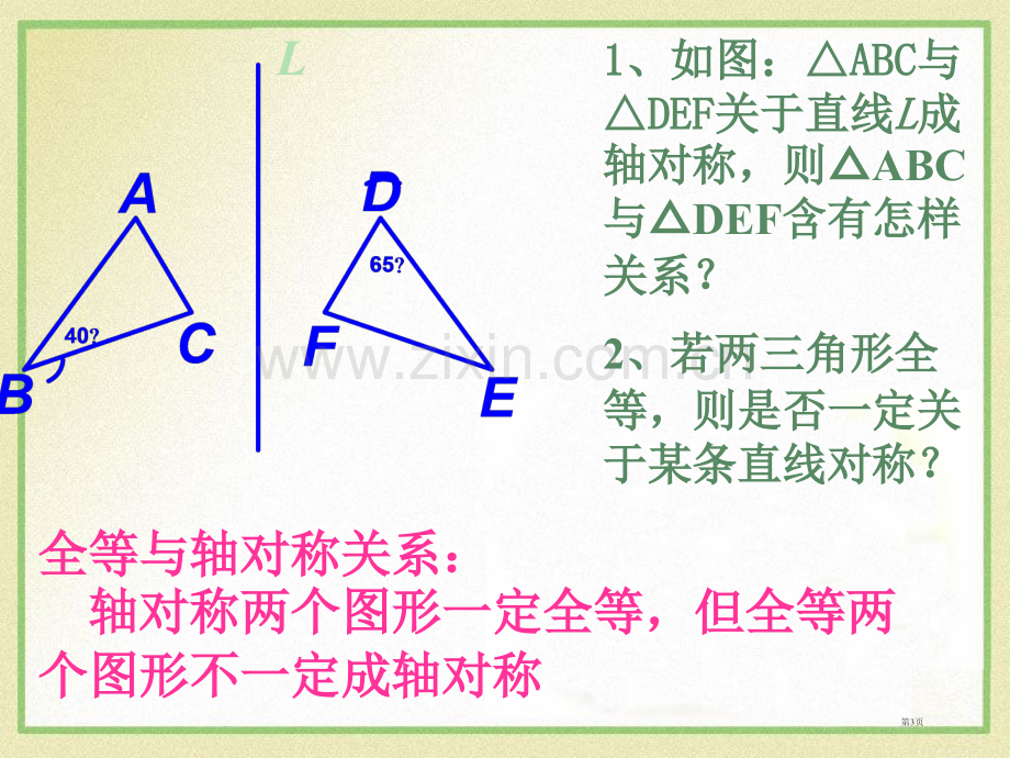 轴对称的基本性质课件省公开课一等奖新名师优质课比赛一等奖课件.pptx_第3页